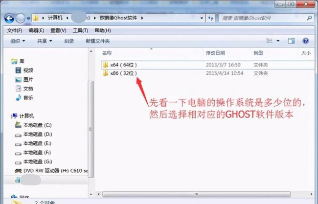 ghost全盘镜像备份教程