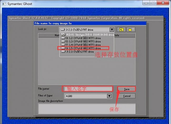 ghost全盘镜像备份教程