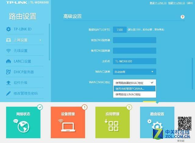 tplink无线路由器怎么设置限速