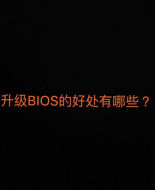 主板不开机怎么刷bios教程