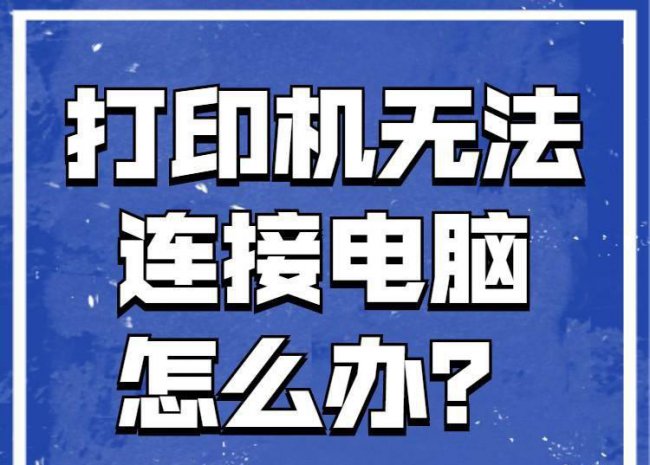 打印机脱机状态怎么连接上去