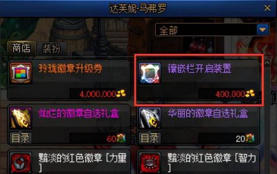 dnf白金徽章镶嵌哪里传承 110版本红眼毕业白金徽章