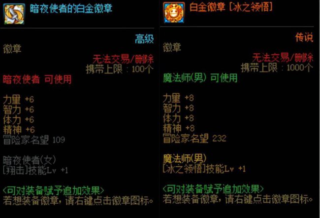 dnf白金徽章镶嵌哪里传承