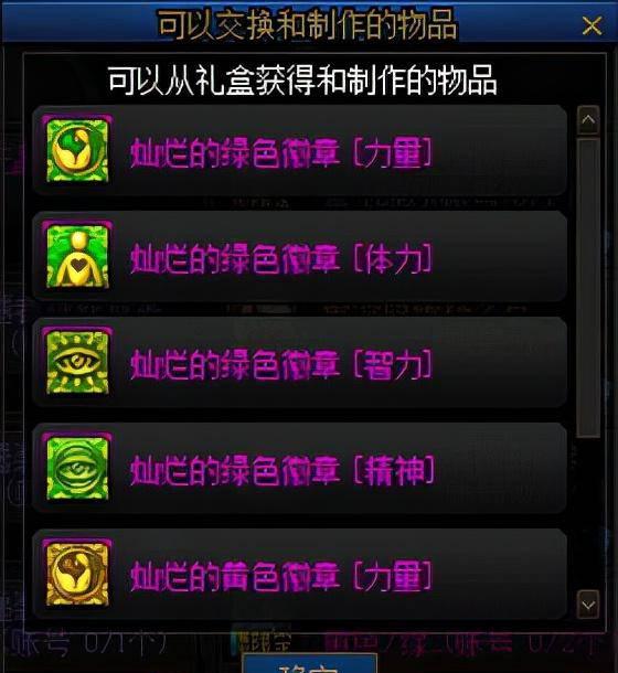 dnf白金徽章镶嵌哪里传承