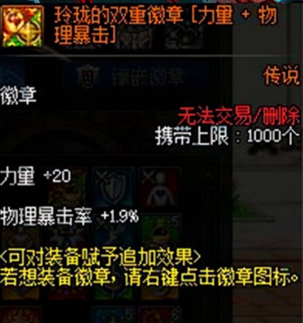 dnf白金徽章镶嵌哪里传承