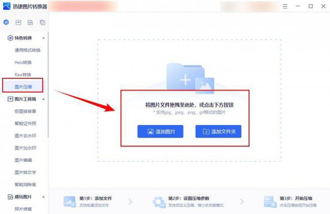 jpg图片压缩器怎么用