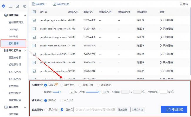 jpg图片压缩器怎么用