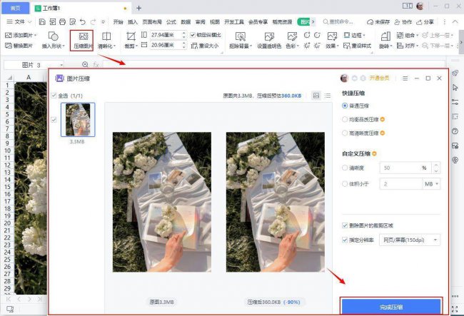 jpg图片压缩器怎么用