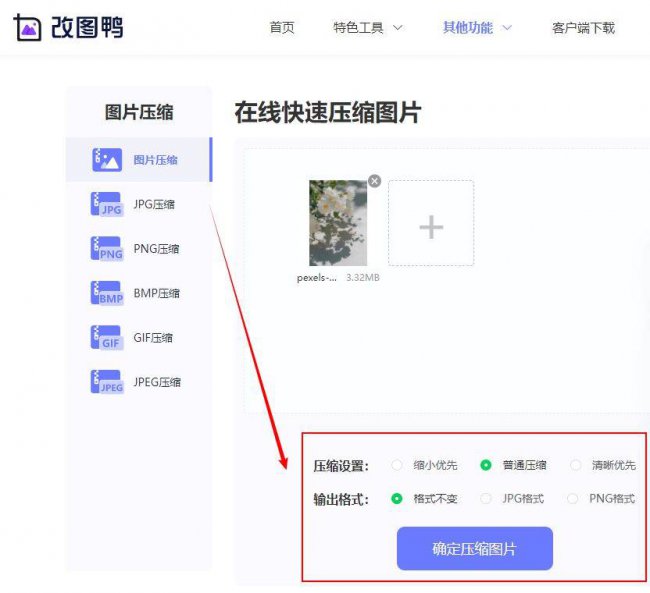 jpg图片压缩器怎么用