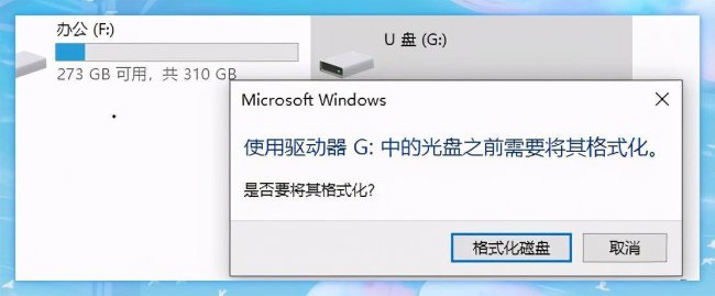 u盘格式化有写保护怎么办