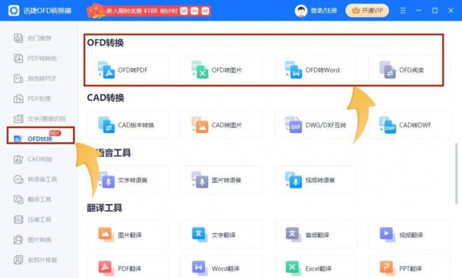 电脑怎么打开ofd文件