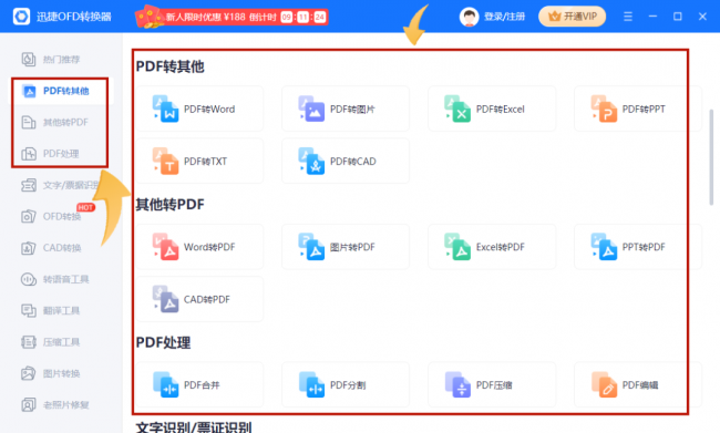 电脑怎么打开ofd文件