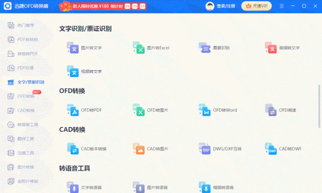 电脑怎么打开ofd文件