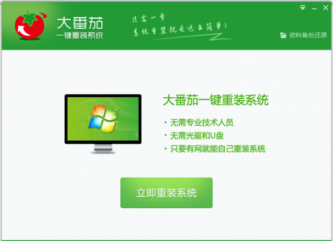 最新电脑一键重装系统软件排名