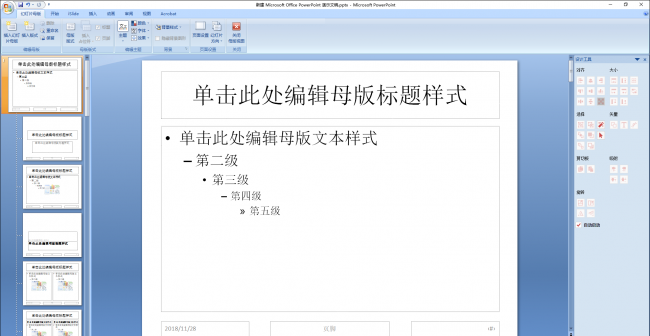 自己如何制作ppt模板