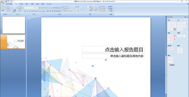自己如何制作ppt模板