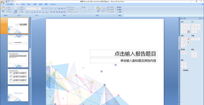自己如何制作ppt模板