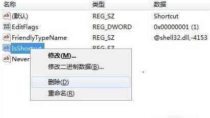 win10去掉电脑桌面图标箭头怎么弄