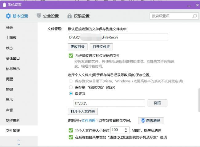 qq离线文件保存几天失效