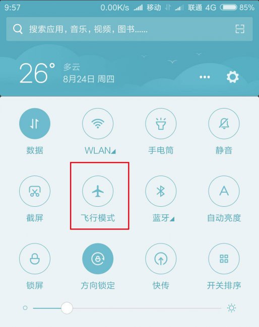 手机上网卡怎么设置才能用