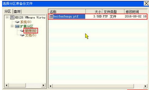 diskgenius分区表教程