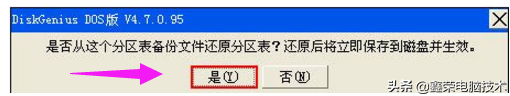diskgenius分区表教程