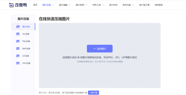 怎么压缩图片kb保持尺寸