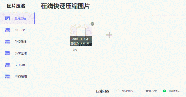 怎么压缩图片kb保持尺寸