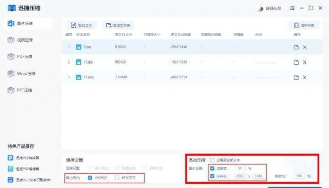 怎么压缩图片kb保持尺寸