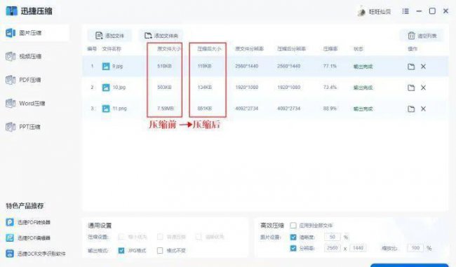 怎么压缩图片kb保持尺寸