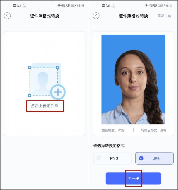 手机如何将图片转换成jpg格式