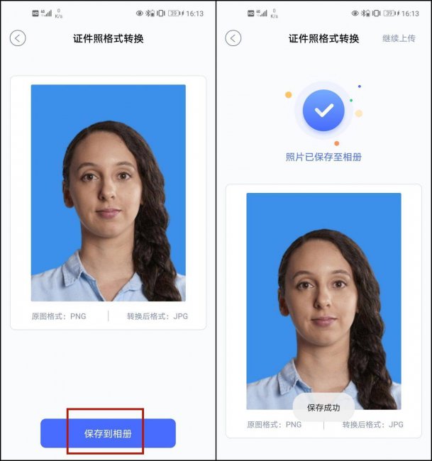 手机如何将图片转换成jpg格式