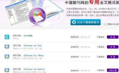 阅读caj文件的软件有哪些