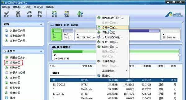 分区助手合并分区要多久