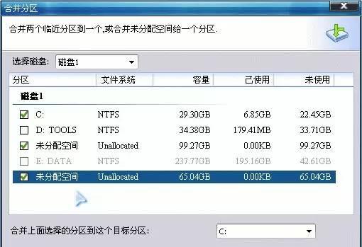 分区助手合并分区要多久