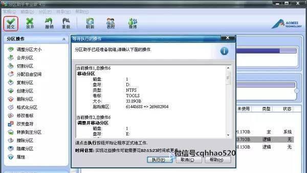 分区助手合并分区要多久