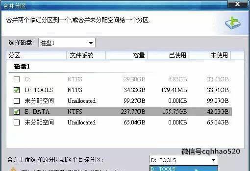 分区助手合并分区要多久