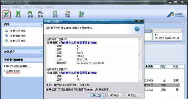分区助手合并分区要多久