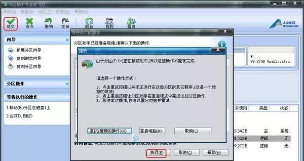 分区助手合并分区要多久