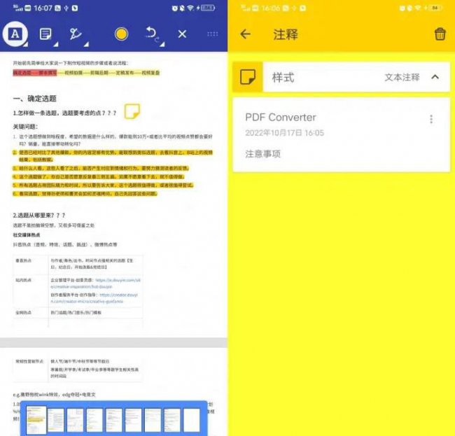 手机pdf格式文件能编辑吗