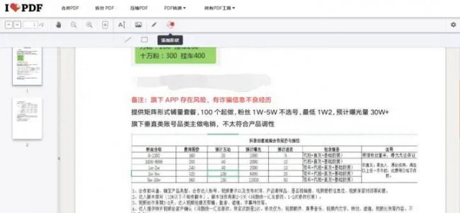 手机pdf格式文件能编辑吗