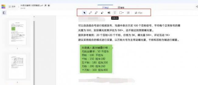 手机pdf格式文件能编辑吗