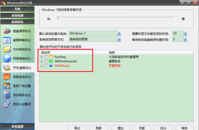win10精简优化工具哪个好用