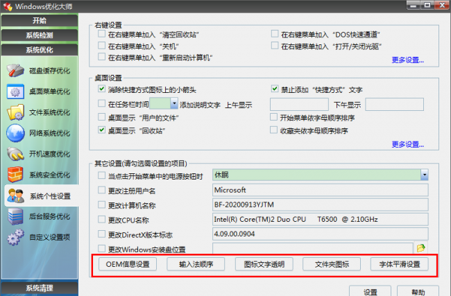 win10精简优化工具哪个好用