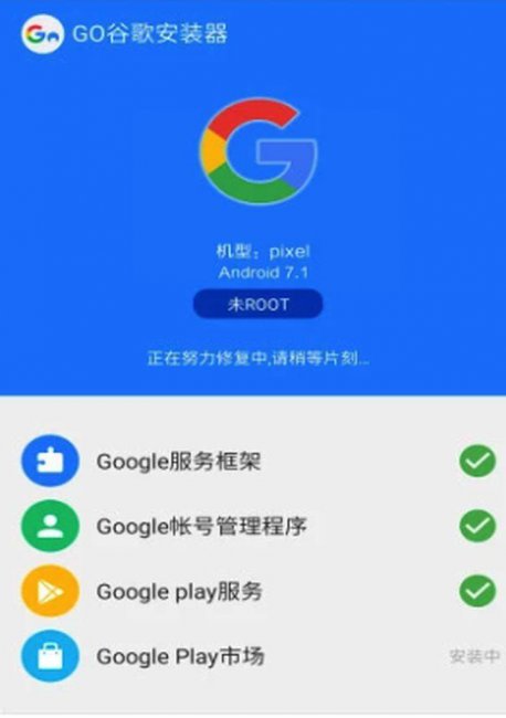 google账户管理程序安装