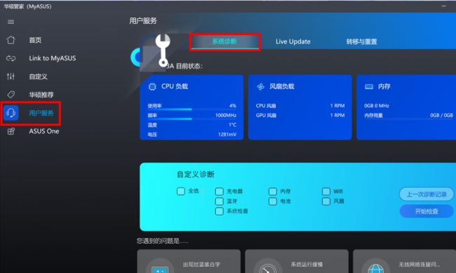电脑故障排查顺序