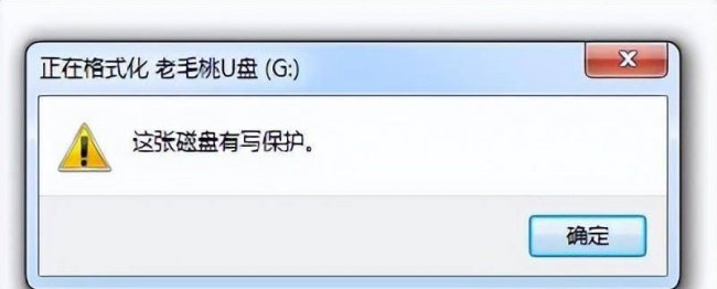 u磁盘被写保护怎么解除