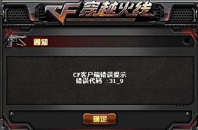 cf更新失败错误代码怎么办