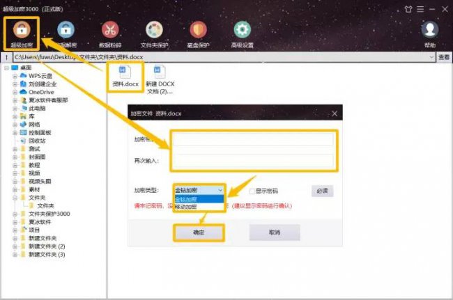 怎样文件加密设置密码