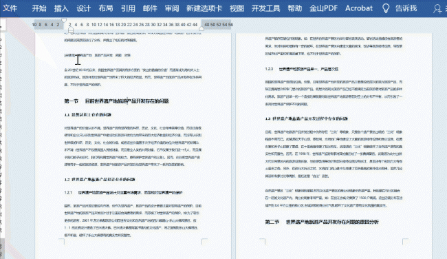 word文档怎样设置页面